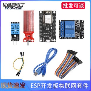 ESP8266 PWM接口ESP32入门套件 WIFI无线物联网开发板搭载支持ADC
