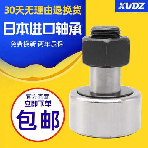 日本进口XUDZ 螺栓滚轮滚针轴承 CF18B CF18BUUR CF18 精密耐用