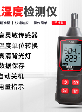 精明鼠温湿度计高精度检测仪手持数显家用室内环境测量仪温湿度表