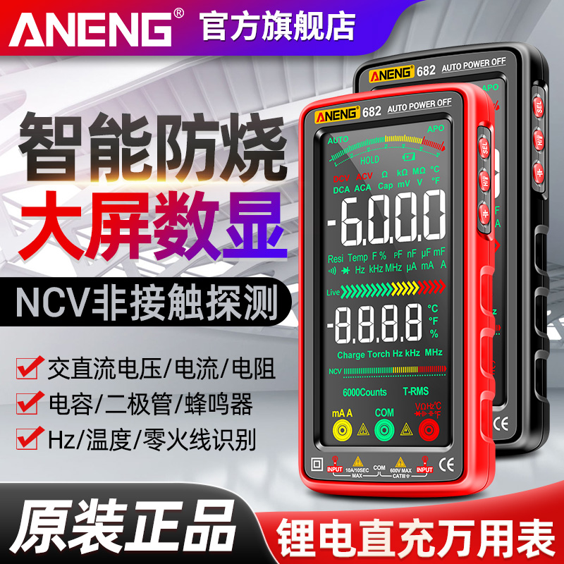 USB充电万用表智能防烧数字高精度大屏数显多功能万能表电工专用