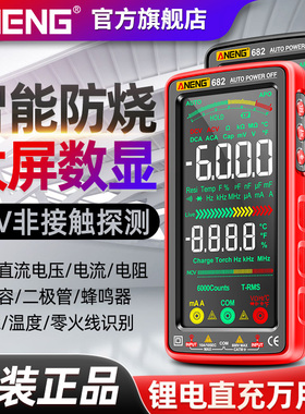 USB充电万用表智能防烧数字高精度大屏数显多功能万能表电工专用