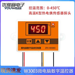 W3003微电脑数字温控器智能温控仪高温450K型热电偶控制器开关