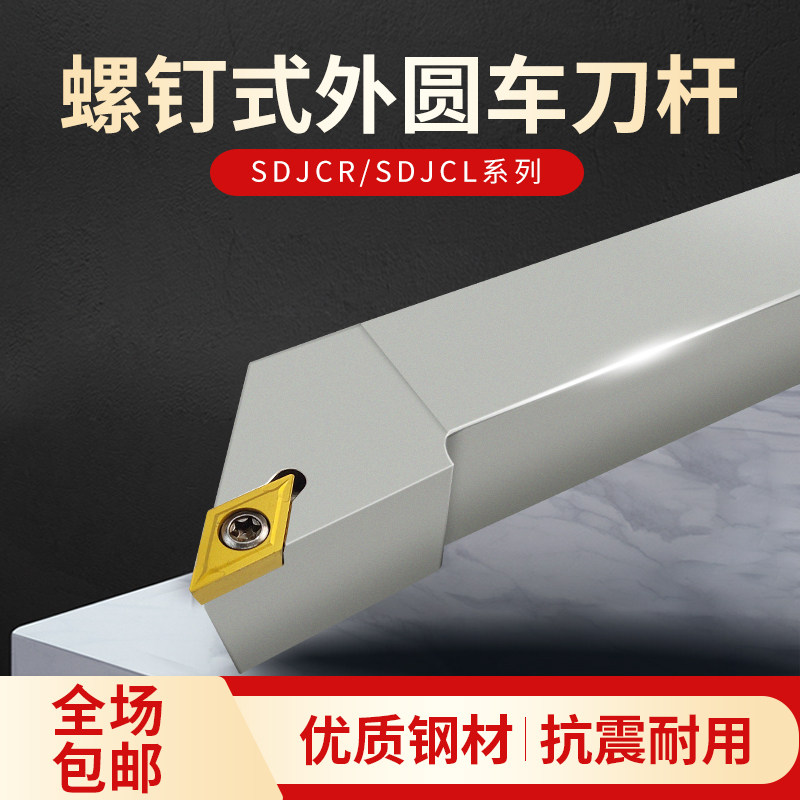 数控弹簧钢车刀杆菱形外圆尖刀刀杆SDJCR/L2020K11车床机夹刀具