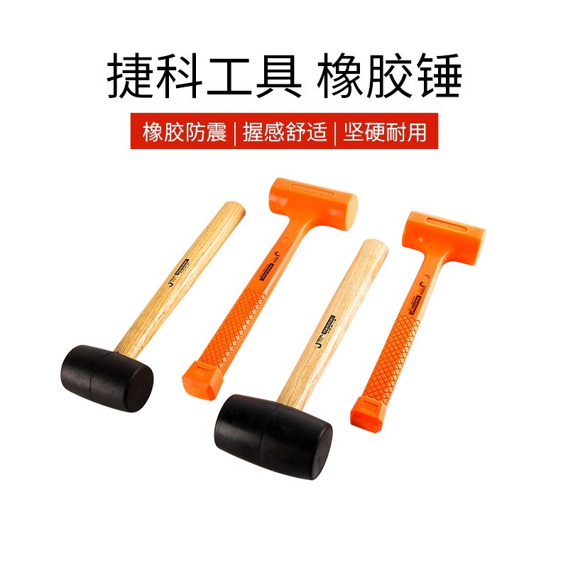 捷科橡胶锤子瓷砖装修橡皮锤安装锤皮榔头胶皮锤子塑料敲打锤子小