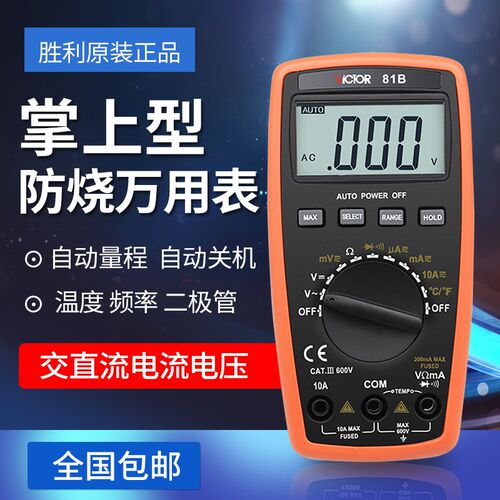 胜利万用表数显防烧VC81B电压电流表VC81D高精度多功能数字万能表