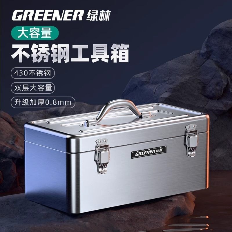 绿林不锈钢工具箱工业级收纳盒车载家用多功能加厚五金铁皮箱P