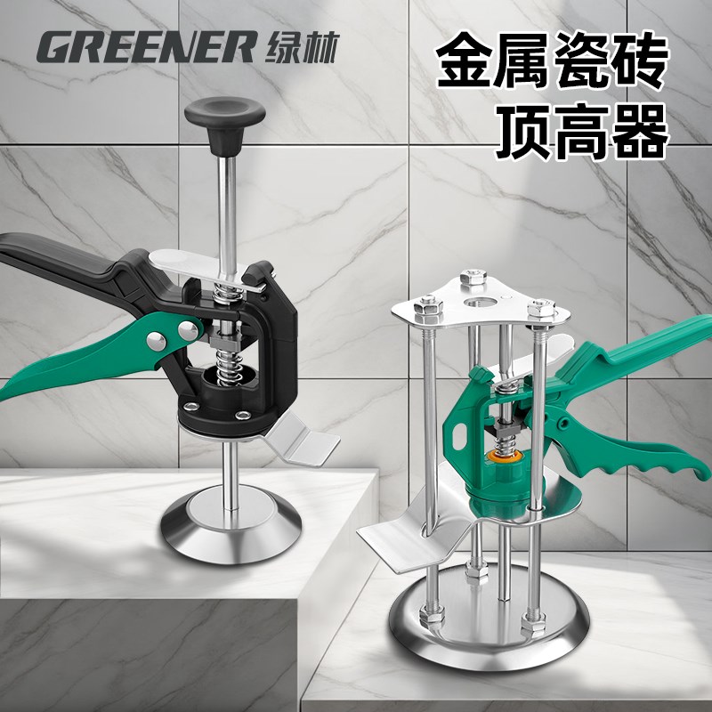 绿林瓷砖顶高器贴墙砖高低找平调节器瓦工工具铺砖调平器升降神器