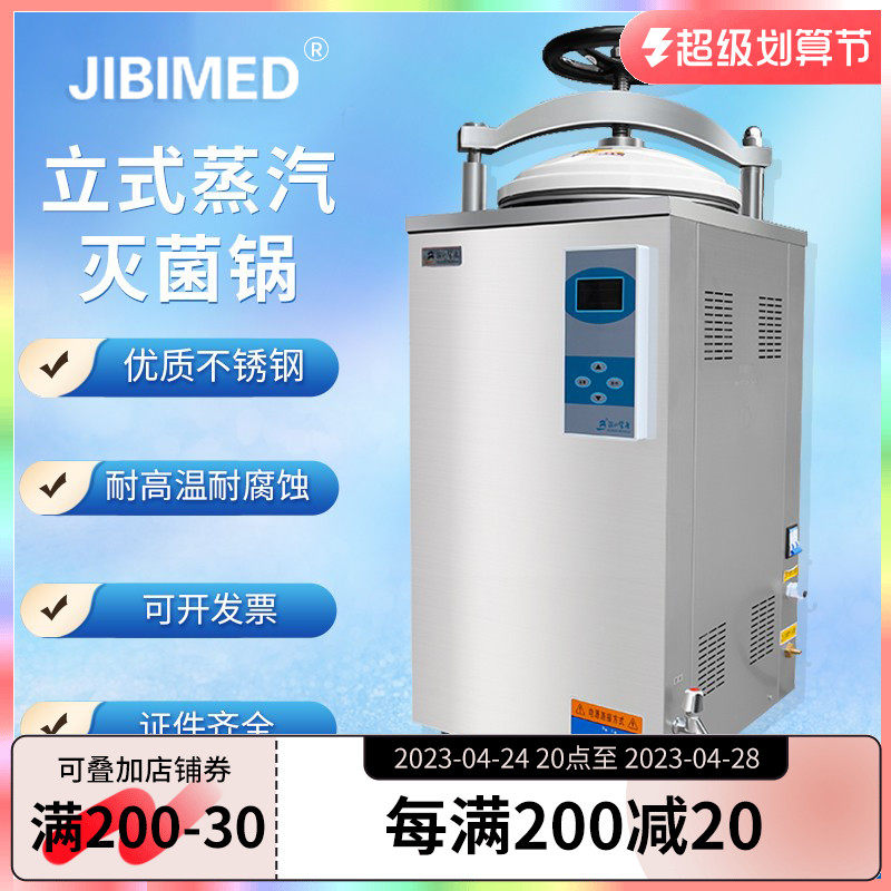 江阴滨江全自动反压立式灭菌锅大型高温压力蒸汽灭菌器消毒锅50L