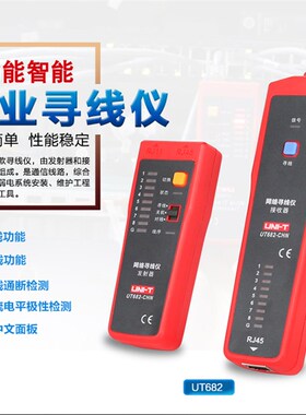 优利德UT682网络寻线仪抗干扰寻线器巡线查线器多功能网线测试仪