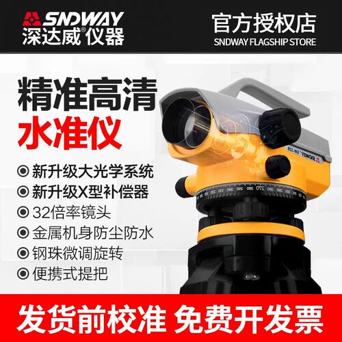 深达威水准仪光学室外水平仪工程测量32倍SW-32A高精度全套测绘仪