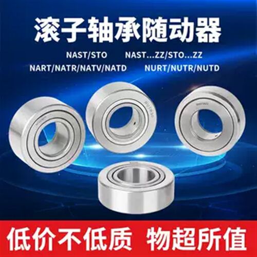 重型支撑滚轮滚针轴承NART=NATR=NATV=NATD 轴承 NURT=NUTR=NUTD