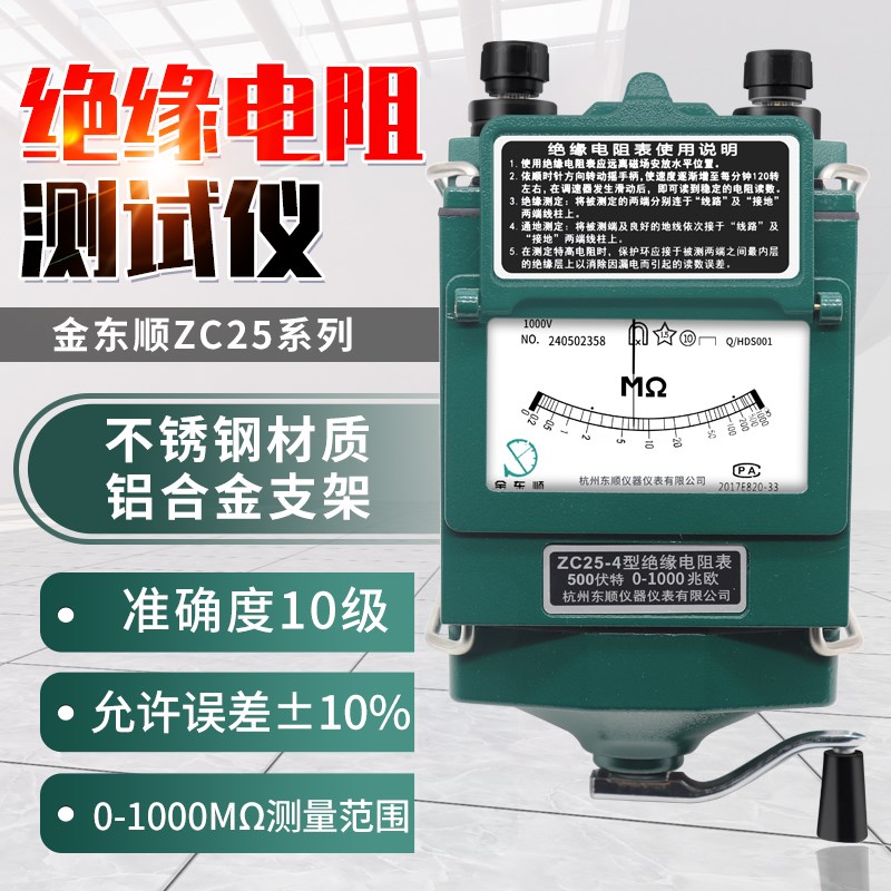 金东顺绝缘电阻测试仪手摇式ZC25-3/ZC25-4铝壳高精度兆欧表