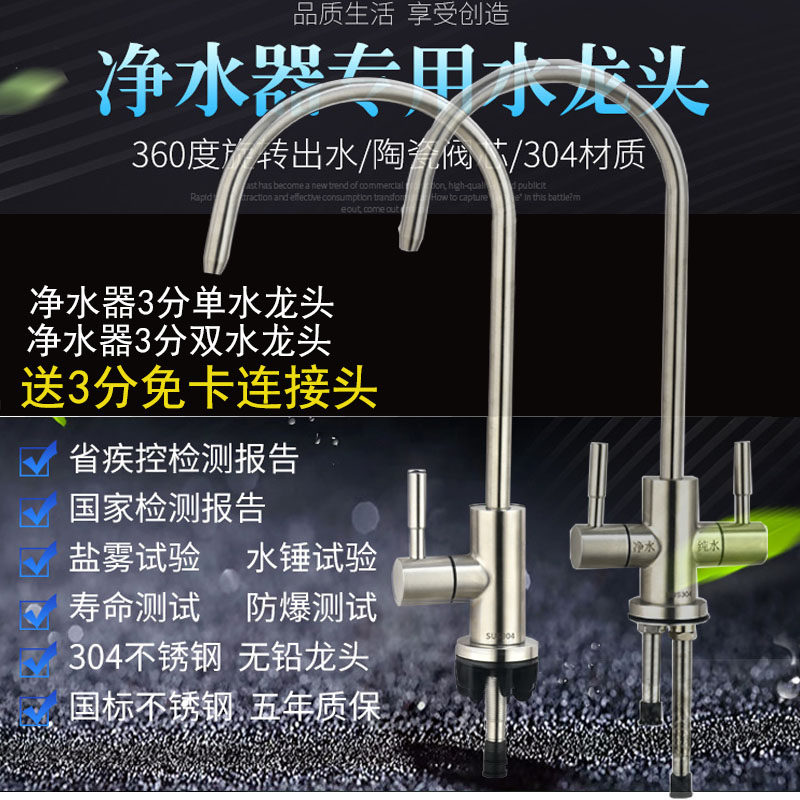 304不锈钢净水器3分水龙头厨房无铅直饮家用工业单双出水三分龙头