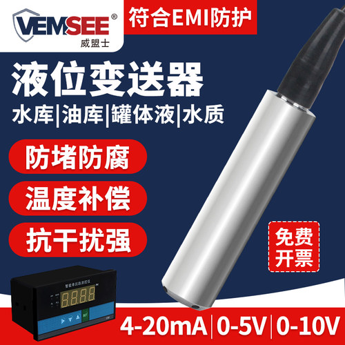 投入式液位传感器4-20mA分体式水位感应计水箱控制仪显示变送器