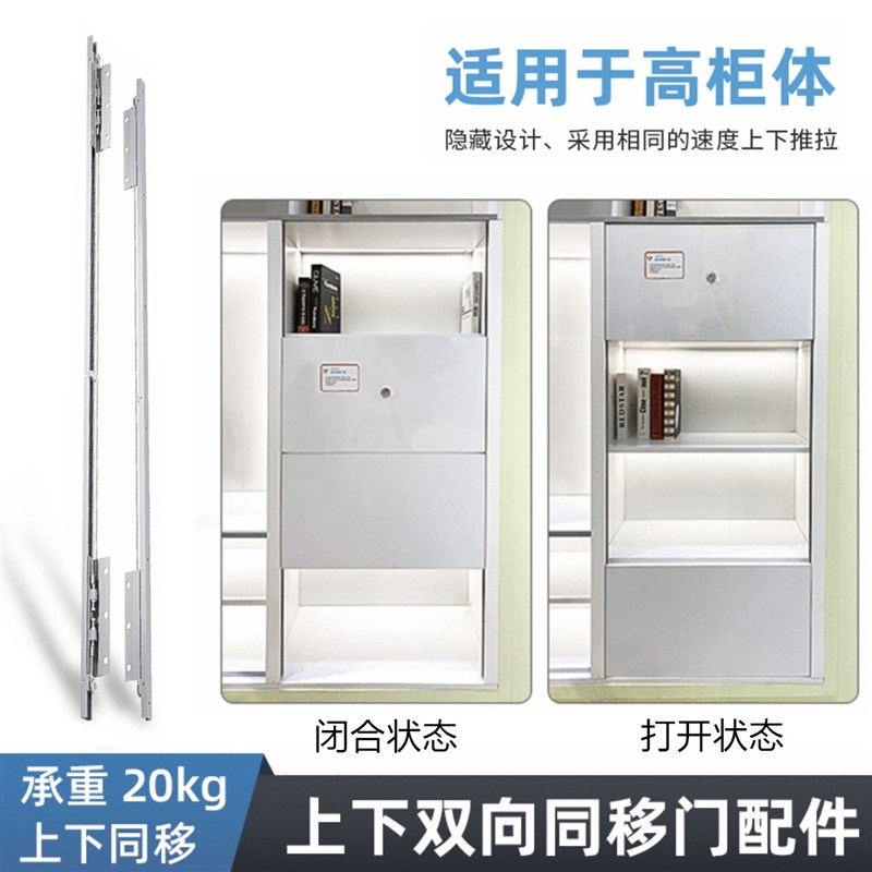 高柜体上下双向联动开合门导轨橱柜滑轨对开同移门轨道配件定制款