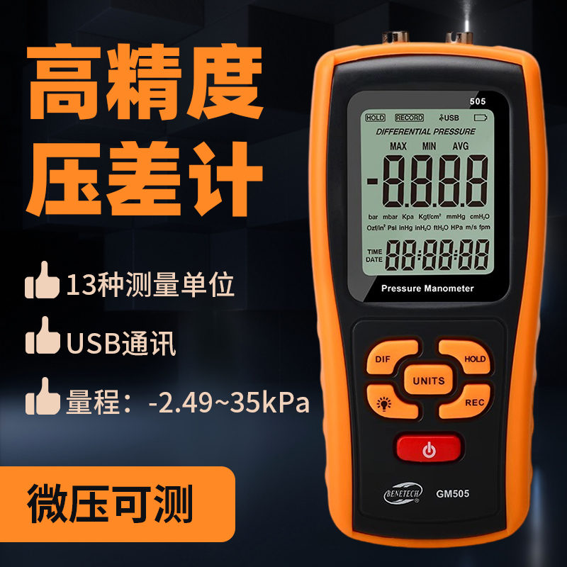 压力表手持式压差表数字差压计高精度微压计表气压液压负压检测仪