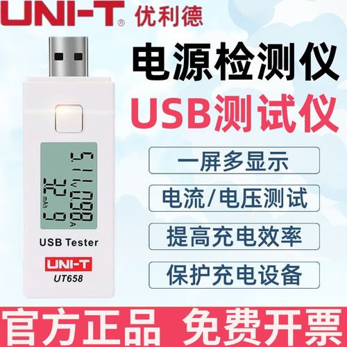优利德UT658USB测试仪电流电压容量检测仪表充电器电源安全监测器