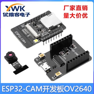 S模组 WIFI蓝牙开发板ESP32 OV2640摄像头模块低功耗 CAM ESP32