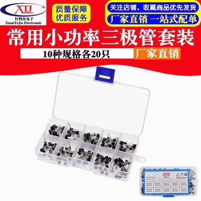 10种规格200只装三极管盒装包TO-92 BC337 BC327 BC517 BC550现货