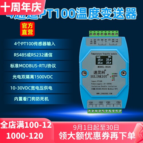 测温仪PT100温度变送器4通道采集模块RS485通信RS232光电隔离RS26