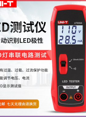 优利德UT659A灯具测试仪功率测试仪液晶电视屏背光LED维修检测仪