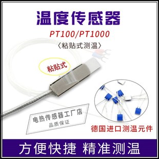 表面测温PT100贴片温度传感器黏贴铂热电阻PT1000德国芯片反应快