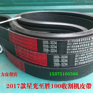 农机三角带 奇瑞星光福田沃德迪尔中收收割机联组皮带 联农中良