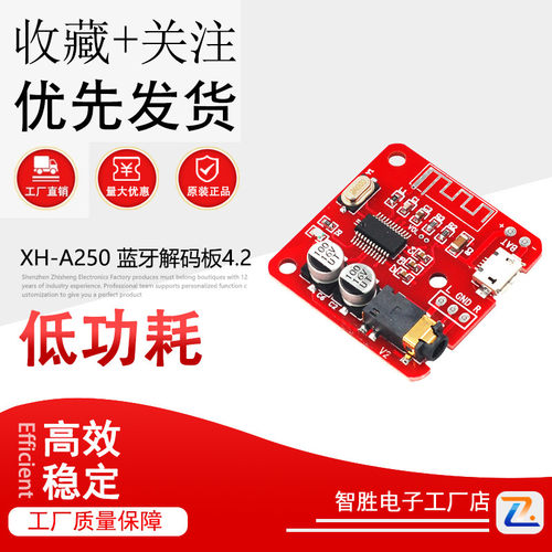XH-A250 蓝牙解码板4.2无损接收模块diy汽车音响功放改装无线音箱
