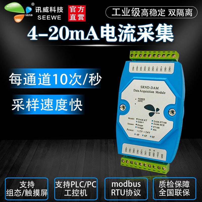 模拟量采集模块电流电压modbus协议4-20mA 0-10V输入转rs485通讯