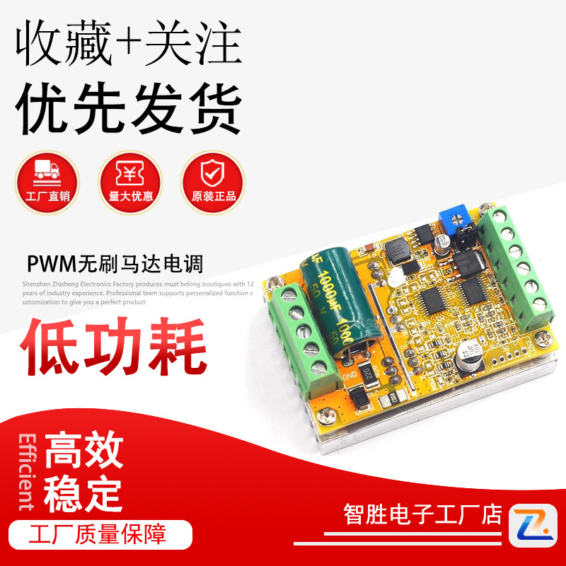BLDC 三相直流无刷无霍尔电机控制器 PWM无刷马达电调 380W驱动板