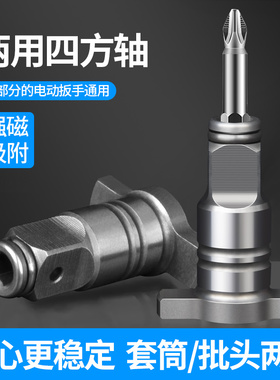 电动起子转换头器万能手机电池两用四方轴多功能配件大全钻头多用