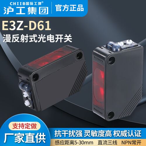 沪工小型漫反射红外对射光电开关E3Z-D61 D62 D81 R61 T61传感器
