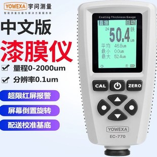宇问EC 770漆膜仪高精度涂层测厚仪镀锌泵汽车漆面油漆漆面检测仪