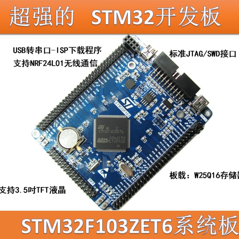 STM32F103ZET6最小系统板 STM32开发板 STM32核心板 STM32F103ZE