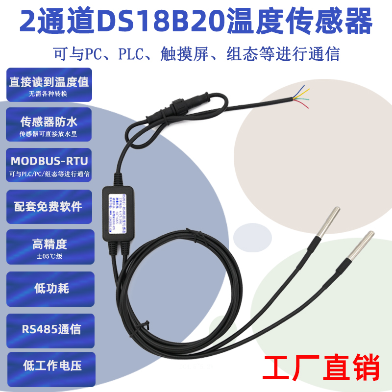 2路DS18B20转RS485温度传感器2通道18B20高精度采集传感器RSDS17