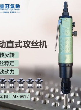 台冠气动攻丝机攻牙机回丝设备丝锥夹头手持式直柄台湾工业级工具