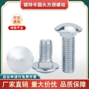 M5M6M8M10M12半圆头方颈螺栓货架螺丝马车螺丝马车螺栓