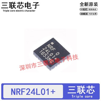 全新原装 NRF24L01+ 芯片 24L01+ NRF24L01P QFN20 无线射频芯片