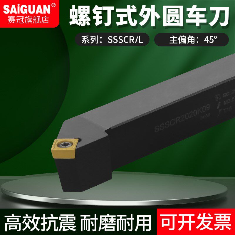 CNC数控车刀杆SSSCR1212F09SSSCL1616H09/2020K09/2525M09M12车刀