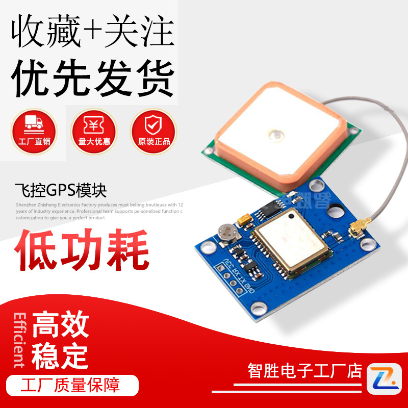 【智胜电子】GY-NEO6MV2 飞控GPS模块 APM2.5飞控 NEO-6M 带天线