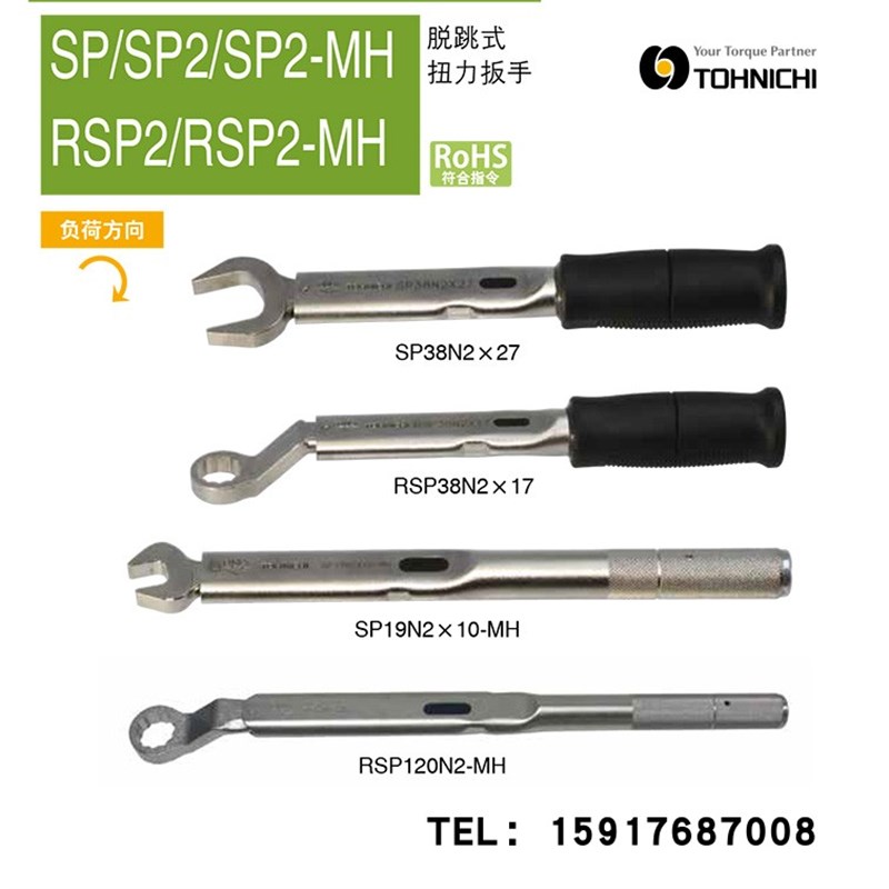 TOHNICHI东日定扭开口 扭力扳手SP2N2X5.5 7 8 10 12 13 17 19