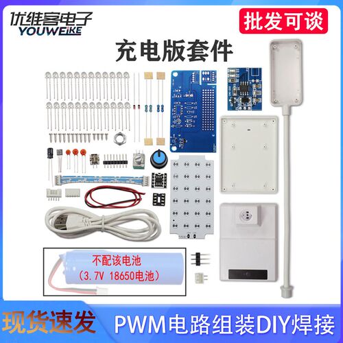 PWM电路组装LED台灯调光器DIY电子焊接套件DIY焊接练习技能NE555