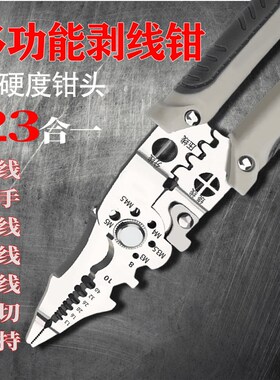 2024新款23合一绝缘多功能剥线钳电工剥皮钳耐用剥线钳子压接分线