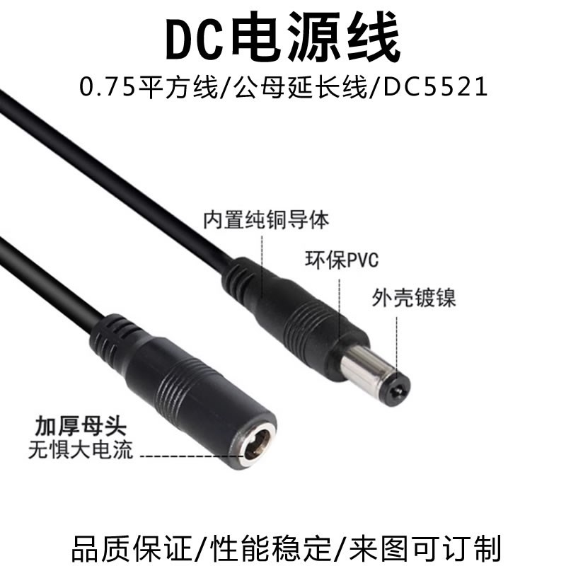 DC电源延长线 5.5x2.1mm公头母头转换线0.75平方监控摄像头加长线