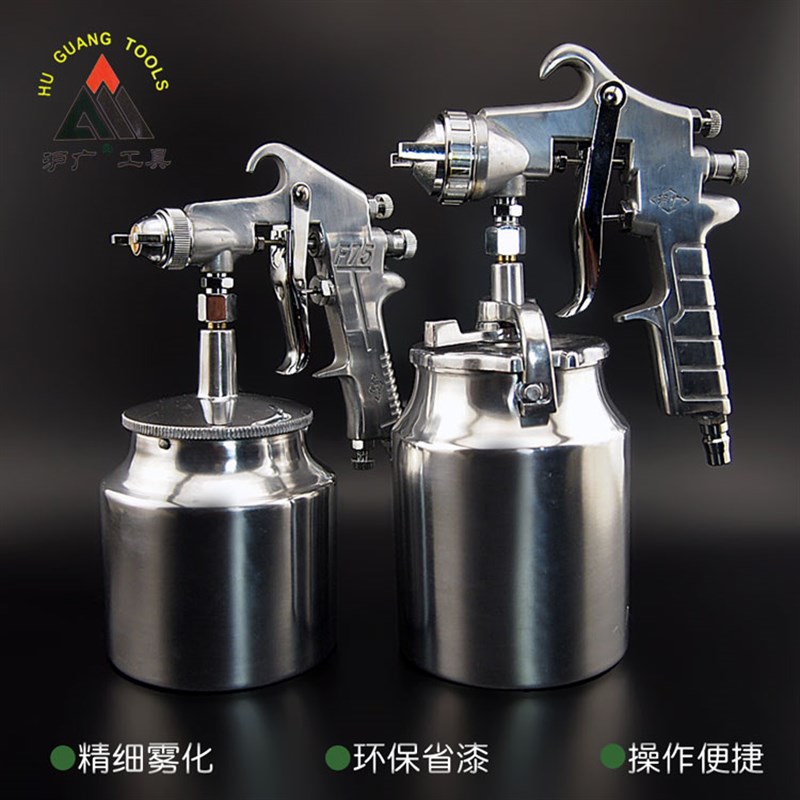 沪广工具气动喷漆枪 下壶油漆喷枪 高雾化喷涂家俱木器汽车乳胶漆