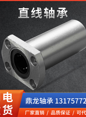 直线轴承 电镀椭圆法兰LMH20L滚珠滑动光轴导轨滑块固定座 热卖