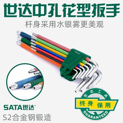 世达彩虹内六角扳手9件中孔花形内六方工具T10/15/40/50mm09702CH