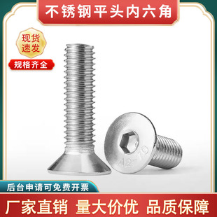 304不锈钢沉头内六角螺丝螺栓M3M4M5M6M8M10M12M16平头平杯螺钉