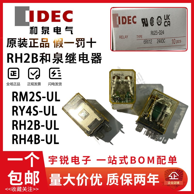 原装和泉继电器RY4S-U RM2S-UL RH2B-U RH4B-UL A220 DC24 D12