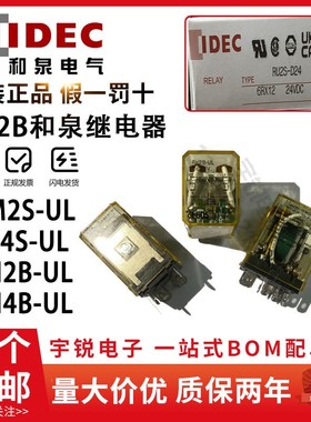 原装和泉继电器RY4S-U RM2S-UL RH2B-U RH4B-UL A220 DC24 D12